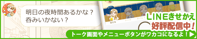 公式 基本無料で読める ワカコ酒 おひとり様仕様の呑兵衛ショート マンガほっとアプリ